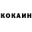 Cocaine 99% Shera Valiev